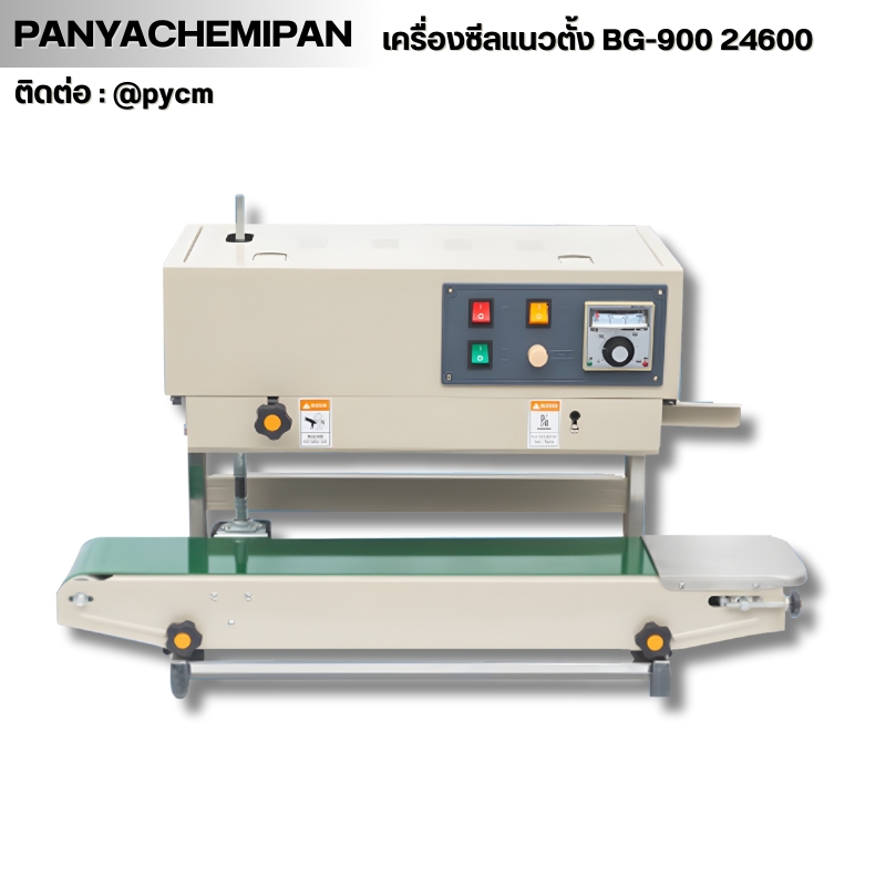 เครื่องซีลถุง แนวตั้ง BG-900  รหัส 24600