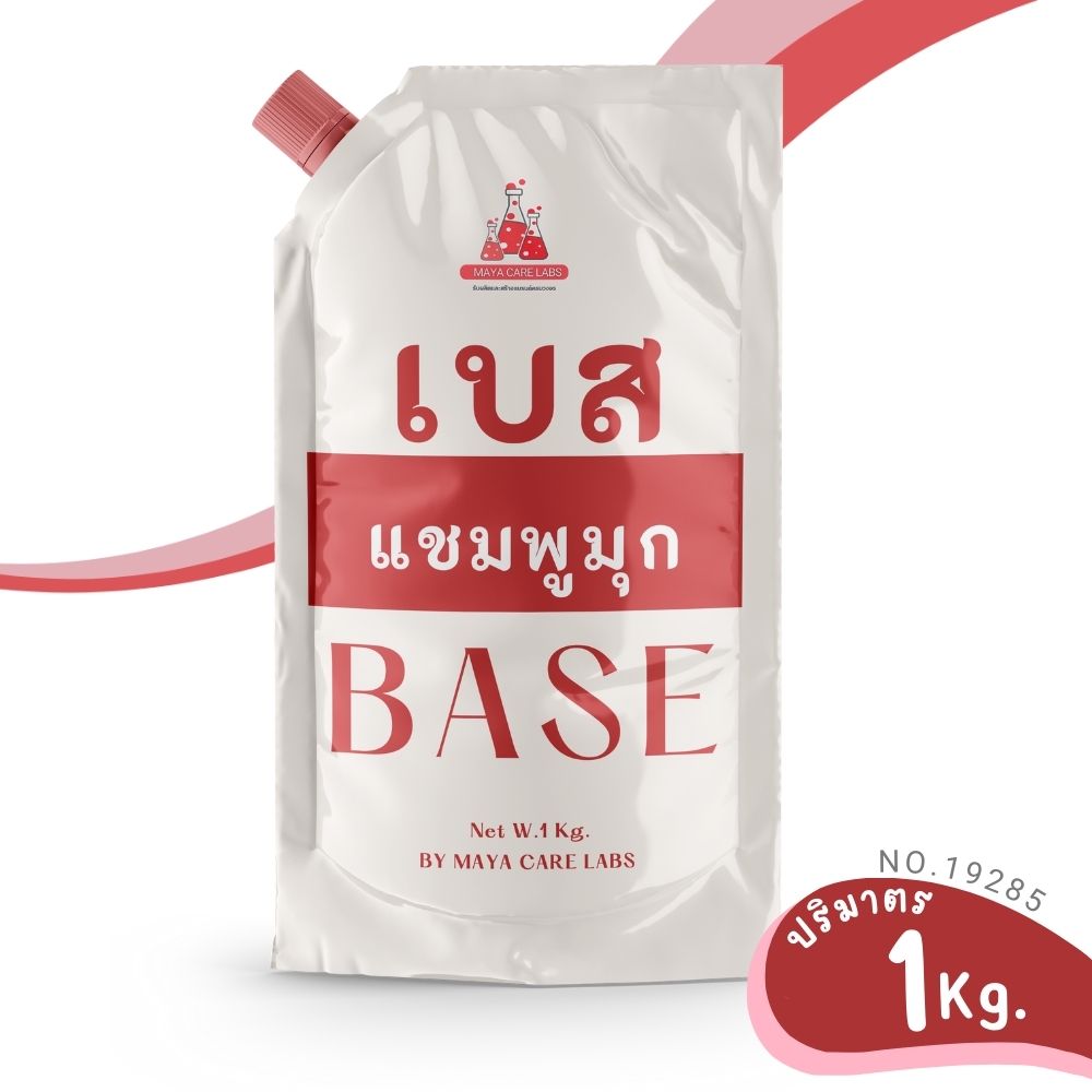 🍒19285 เบสแชมพูเนื้อมุก