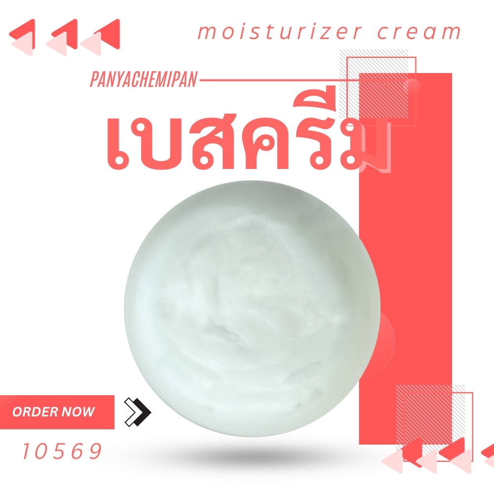 🍒10569 เบสครีม สูตร 6 Maya intensive moisture butter cream (Base)