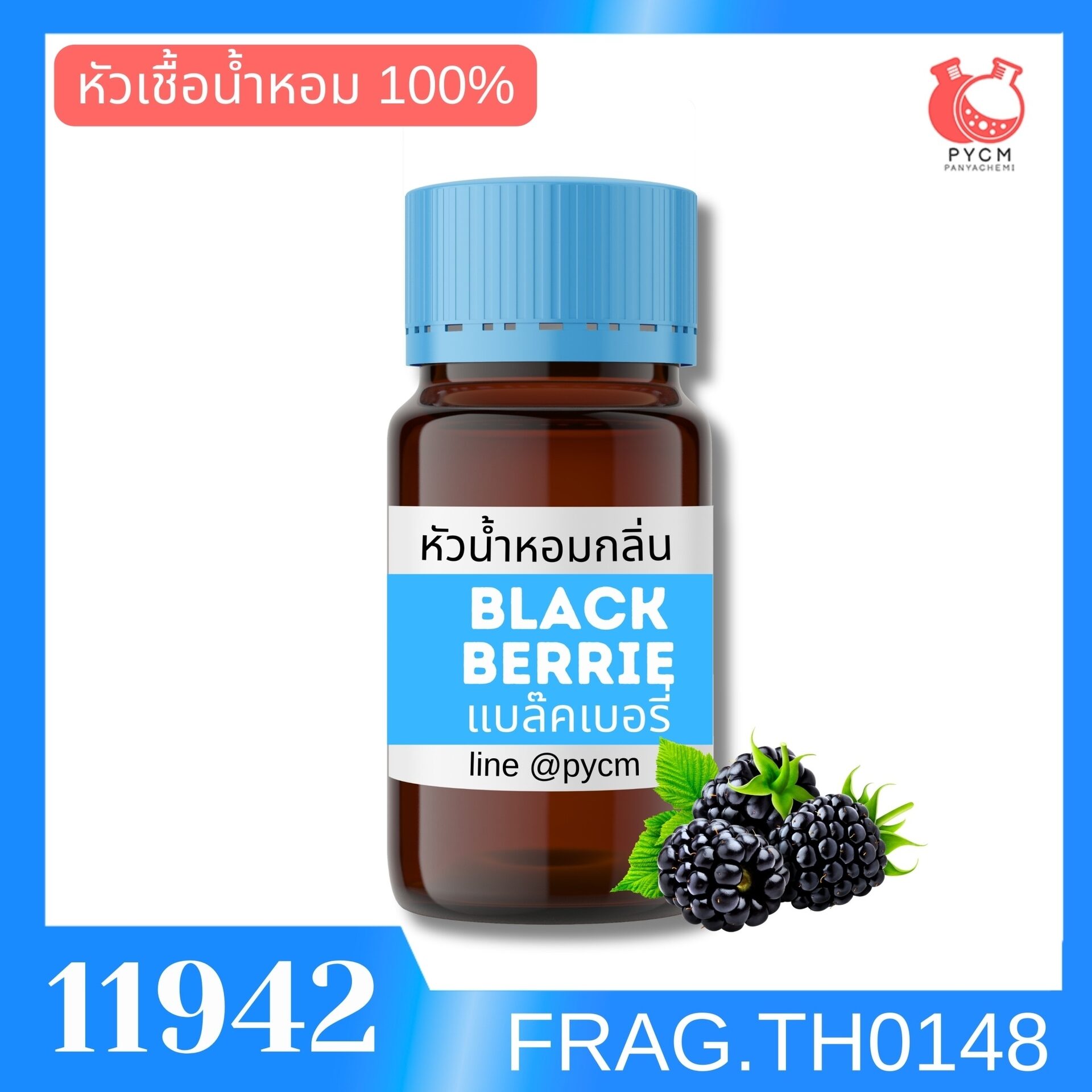 🍒รหัส 11942: หัวน้ำหอมกลิ่น แบล๊คเบอรี่