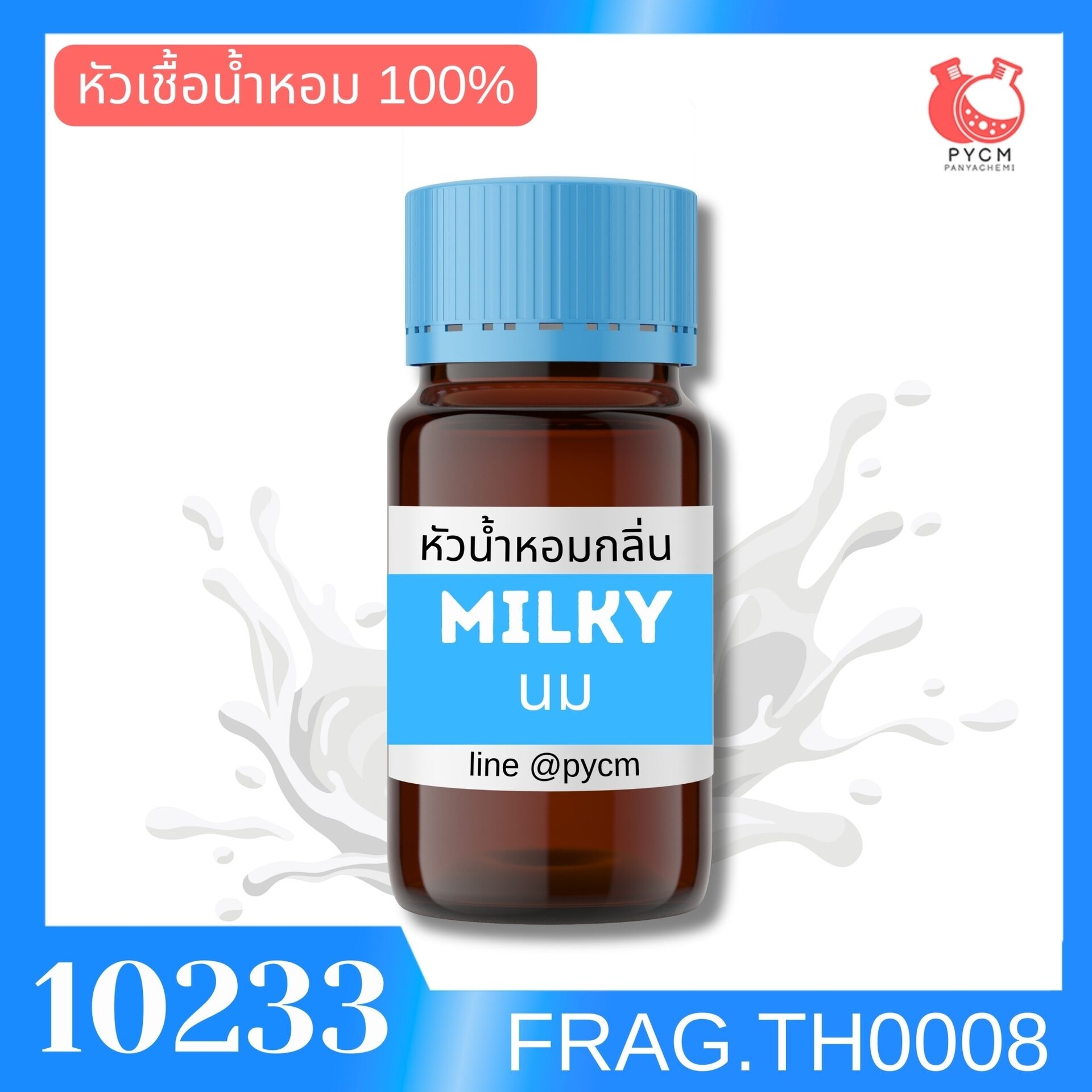 🍒รหัส 10233: หัวน้ำหอมกลิ่น นม