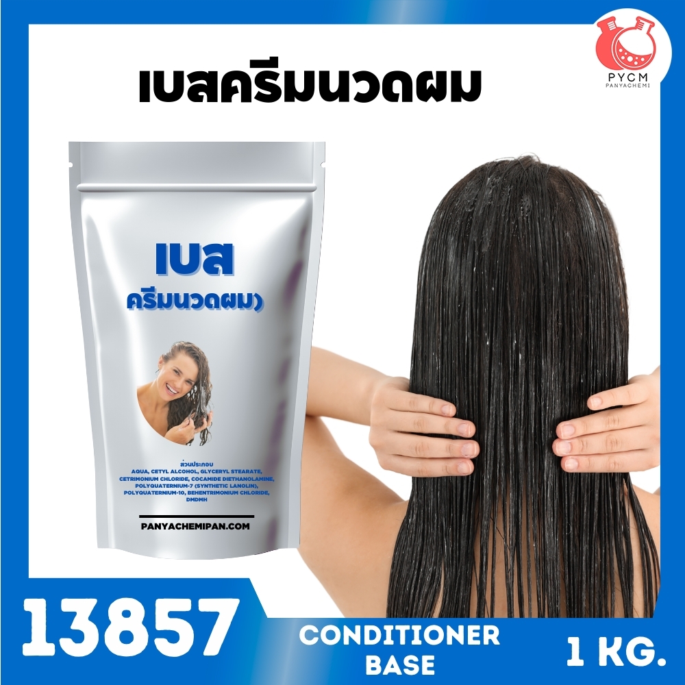 🍒13857 เบสครีมนวดผมแบบสำเร็จ-1kg