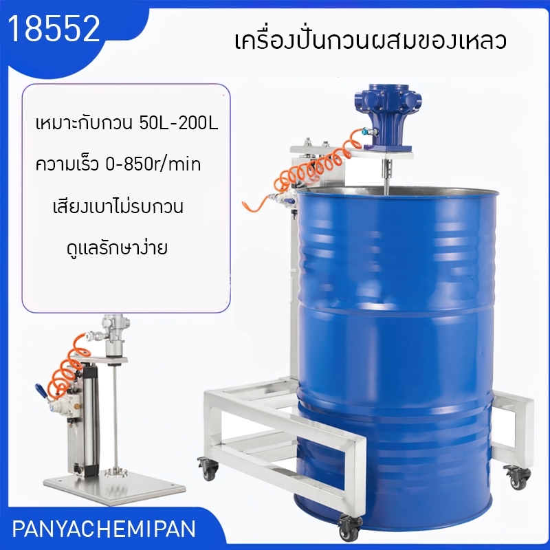 18552 เครื่องผสมกวนแบบใช้ปั้มลม SP-100G-H900 แบบรถเข็น