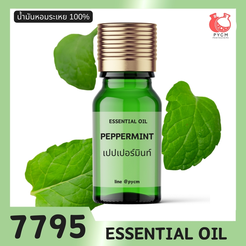🍒7795 น้ำมันหอมระเหย กลิ่น เปปเปอร์มินท์ PEPPERMINT ESSENTIAL OIL MENTHA PIPERITA