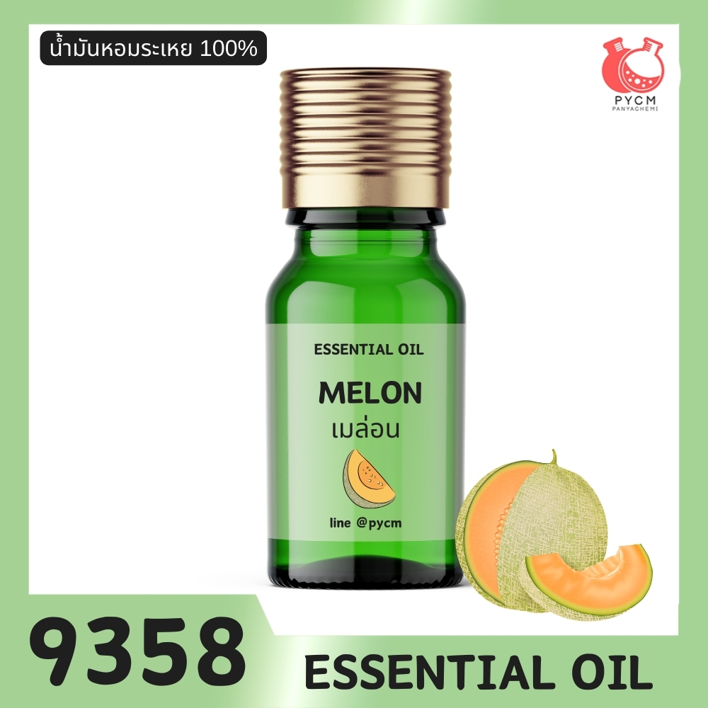 🍒9358 น้ำมันหอมระเหย กลิ่น เมลอน MELON ESSENTIAL OIL