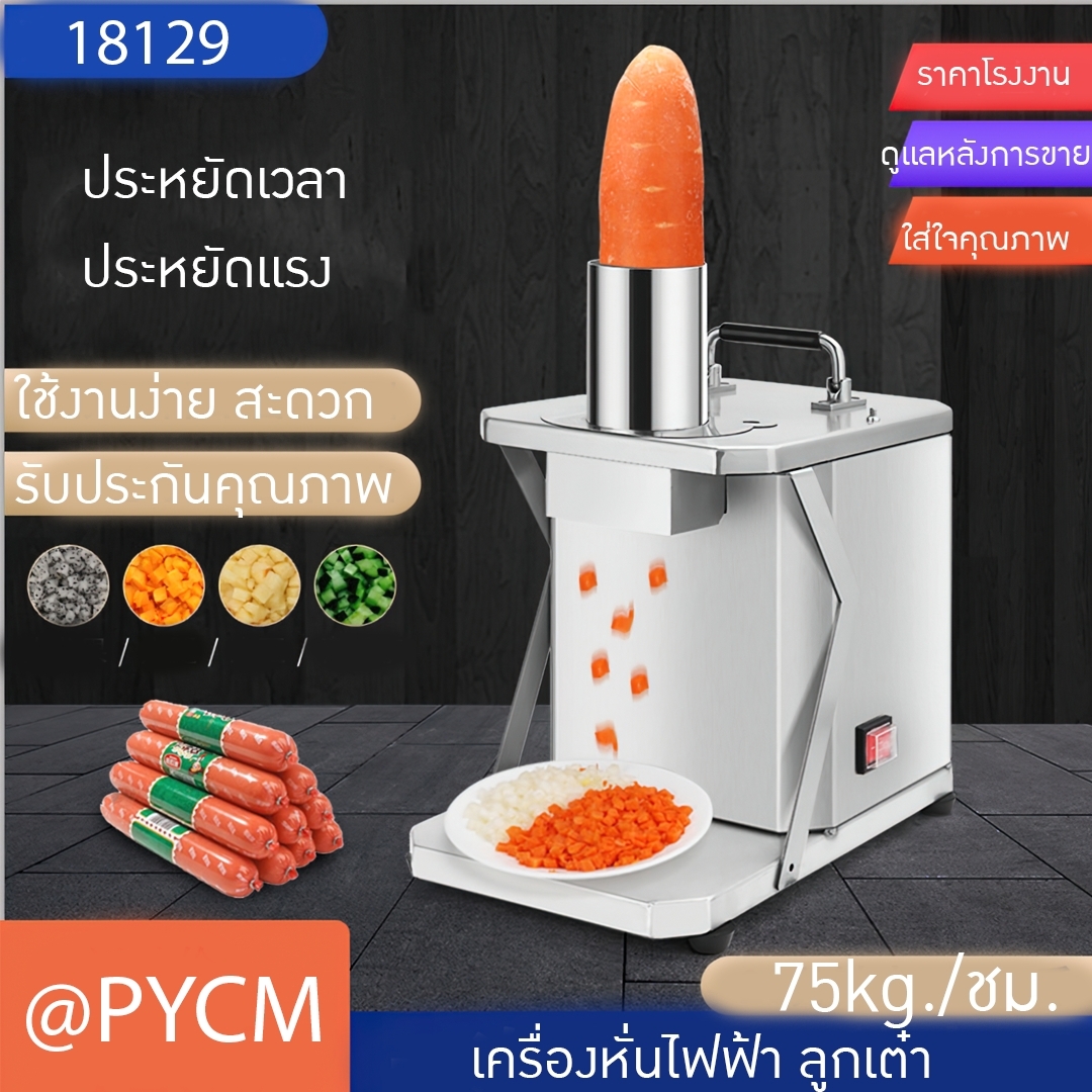 18129 เครื่องตัดผักหั่นผักไฟฟ้า ผลไม้ เป็นลูกเต๋า eg01