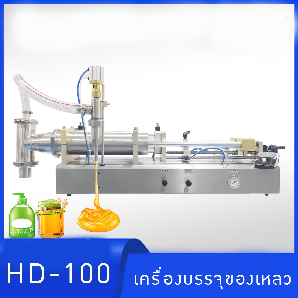 เครื่องบรรจุของเหลวแบบแนวนอน ต่อสายเข้าถังดูดได้เลย สะดวก มีให้เลือกหลายขนาดถึง 15-5000ml HDGY