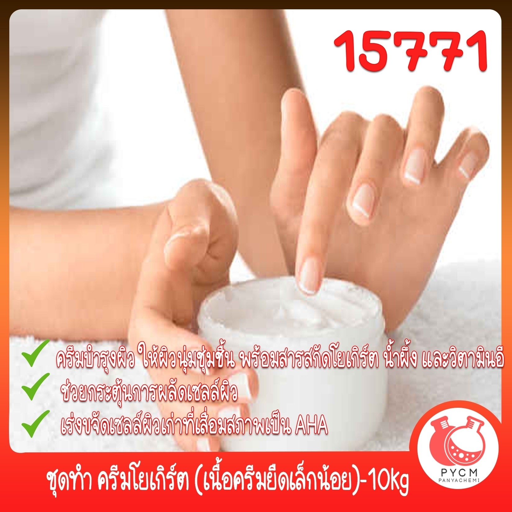 🍒15771 ชุดทำ ครีมโยเกิร์ต (เนื้อครีมยืดเล็กน้อย)-10kg