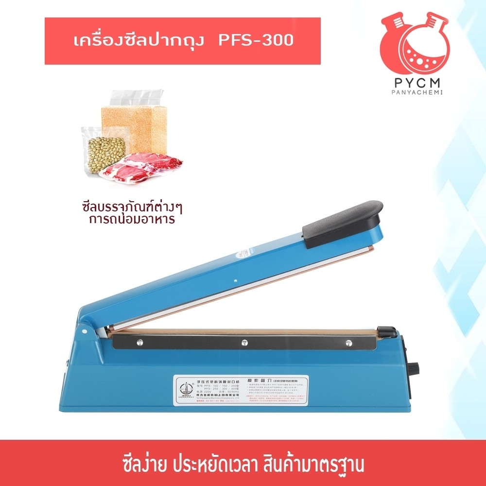 16592 เครื่องซีล เครื่องซีลถุง เครื่องซีลปากถุง รุ่น PFS-300