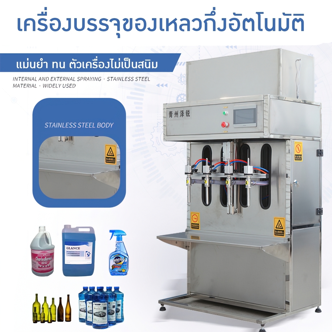 🌈เครื่องบรรจุของเหลว  รุ่น  ZRBZL  2 หัว/4หัว