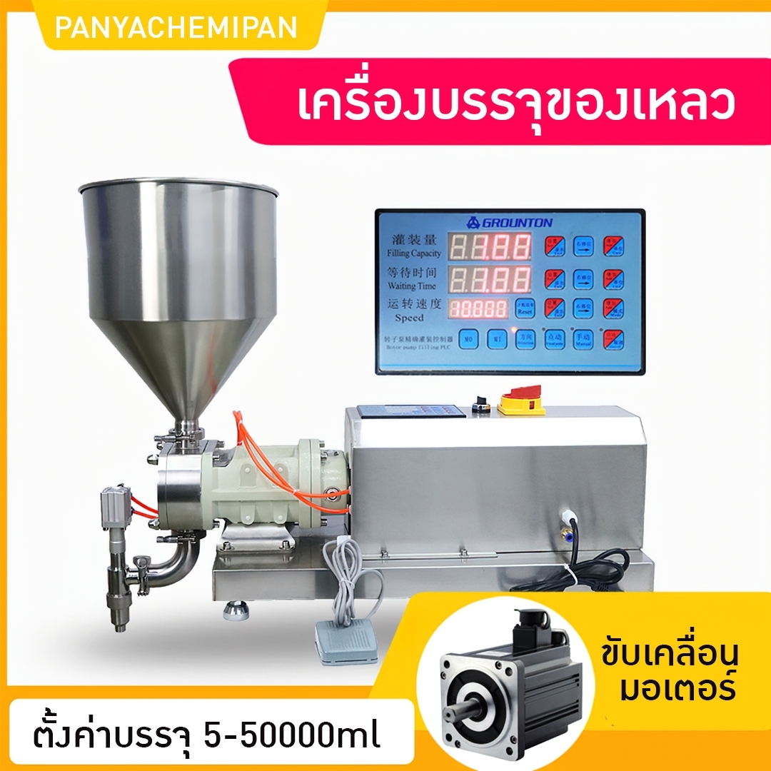 🌈15719 เครื่องบรรจุครีม โลชั่น ของเหลว รุ่น GTX-900   ตั้งค่าบรรจุได้ตั้งแต่ 5-50000ml (50ลิตร)