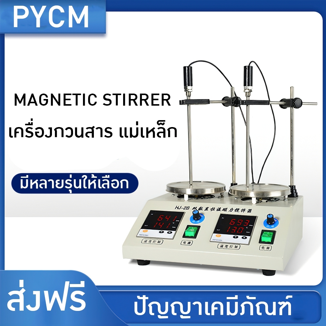 🌈เครื่องกวนสาร ระแบบแม่เหล็ก ทำความร้อนได้  MAGNETIC STIRRER รุ่น HJ