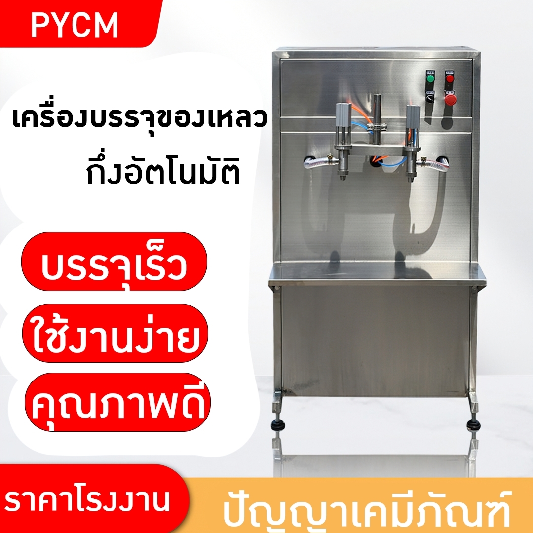 15424 เครื่องบรรจุของเหลวกึ่งอัตโนมัติ ขนาด 100-5000ml สองหัว รุ่น  GYJ-2