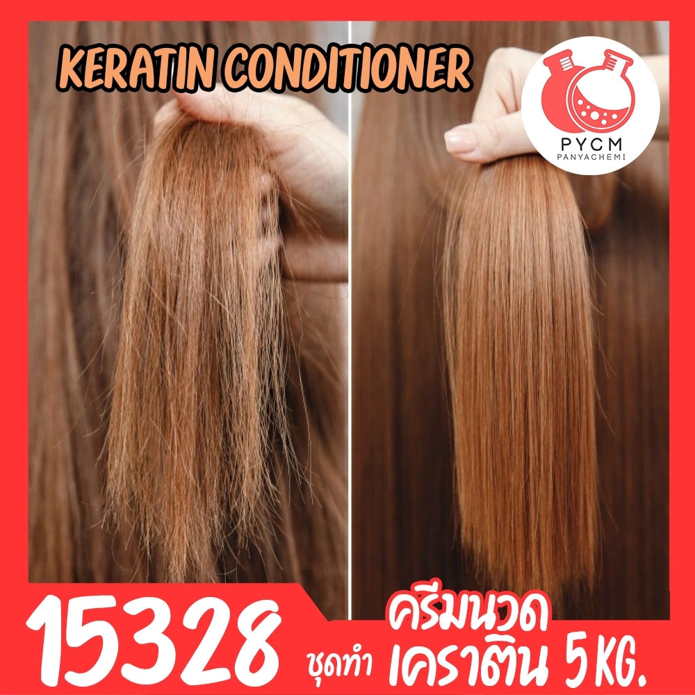 🍒15328 ชุดทำ ครีมนวดเคราติน-5kg keratin hair conditioning