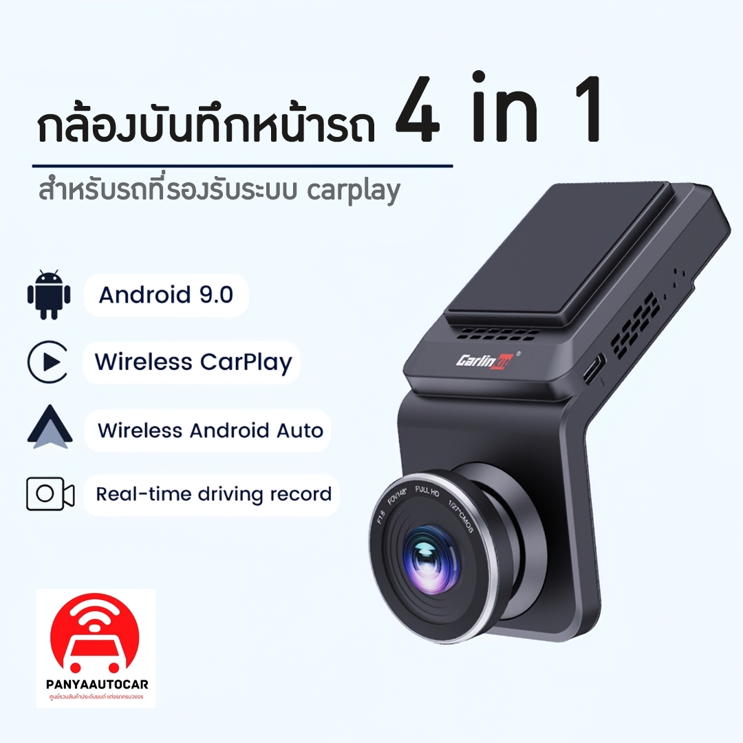 15270 กล้องติดรถยนต์ ที่ทำให้ระบบหน้าจอรถยนต์เป็น carplay และ android auto (ใช้แบบไร้สายสะดวก) 4 in 1