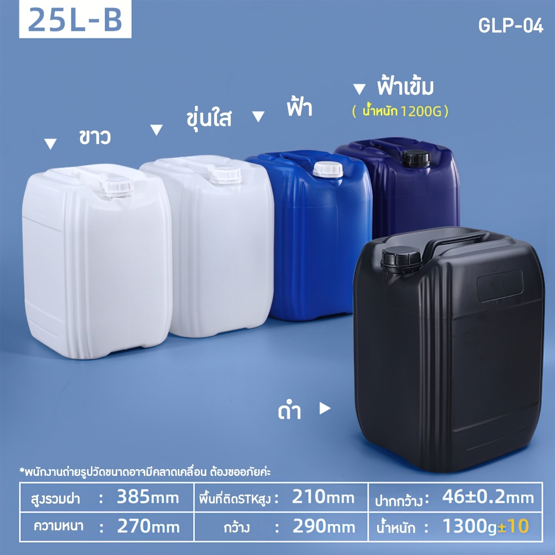 GLP-04 แกลอน(มือ1) 25L