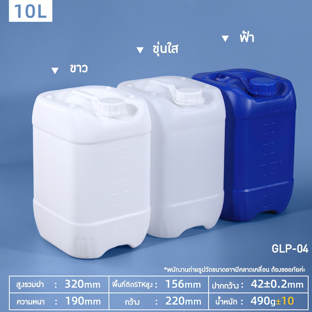 GLP-04 แกลอน(มือ1) 10L