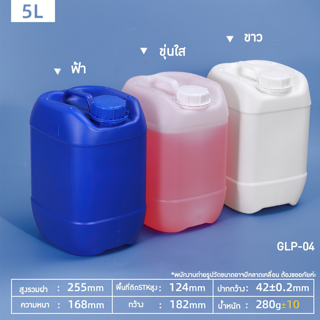 GLP-04 แกลอน(มือ1) 5L