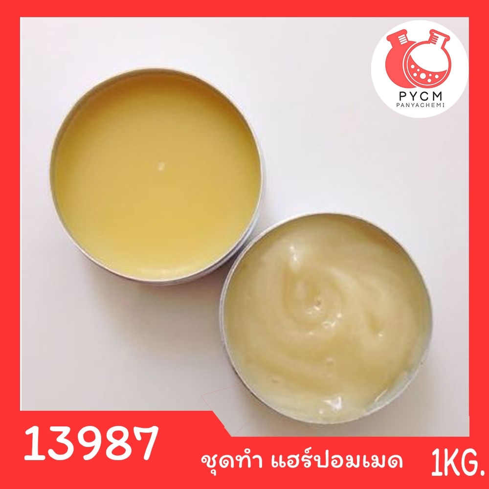 13987 PYCM-155 ชุดทำ แฮร์ปอมเมต-1kg.