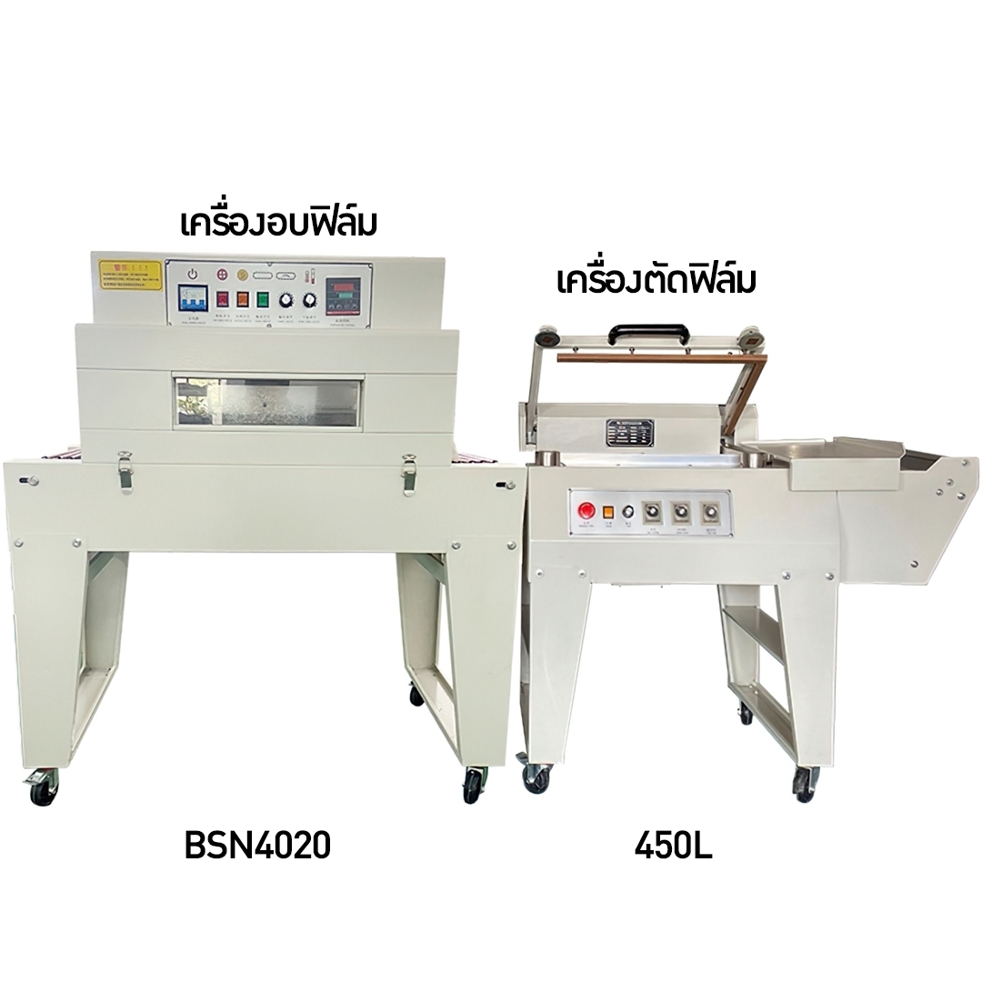 13979 เครื่องตัดฟิล์มกึ่งอัตโนมัติและเครื่องอบฟิล์มสินค้า รุ่น 450L/BG-BSN4020