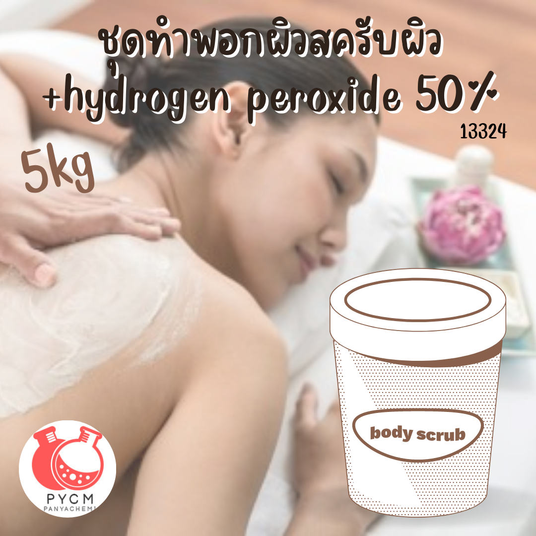 13324 ทำพอกผิวสครับผิว +hydrogen peroxide 50%
