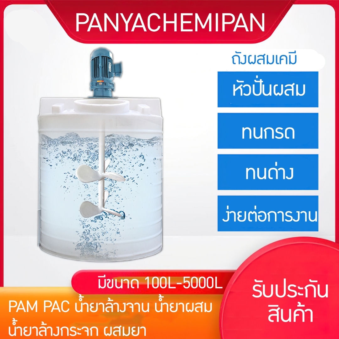 13700 NBCY-01 ถังผสมขนาด 1000 L + หัวปั่น