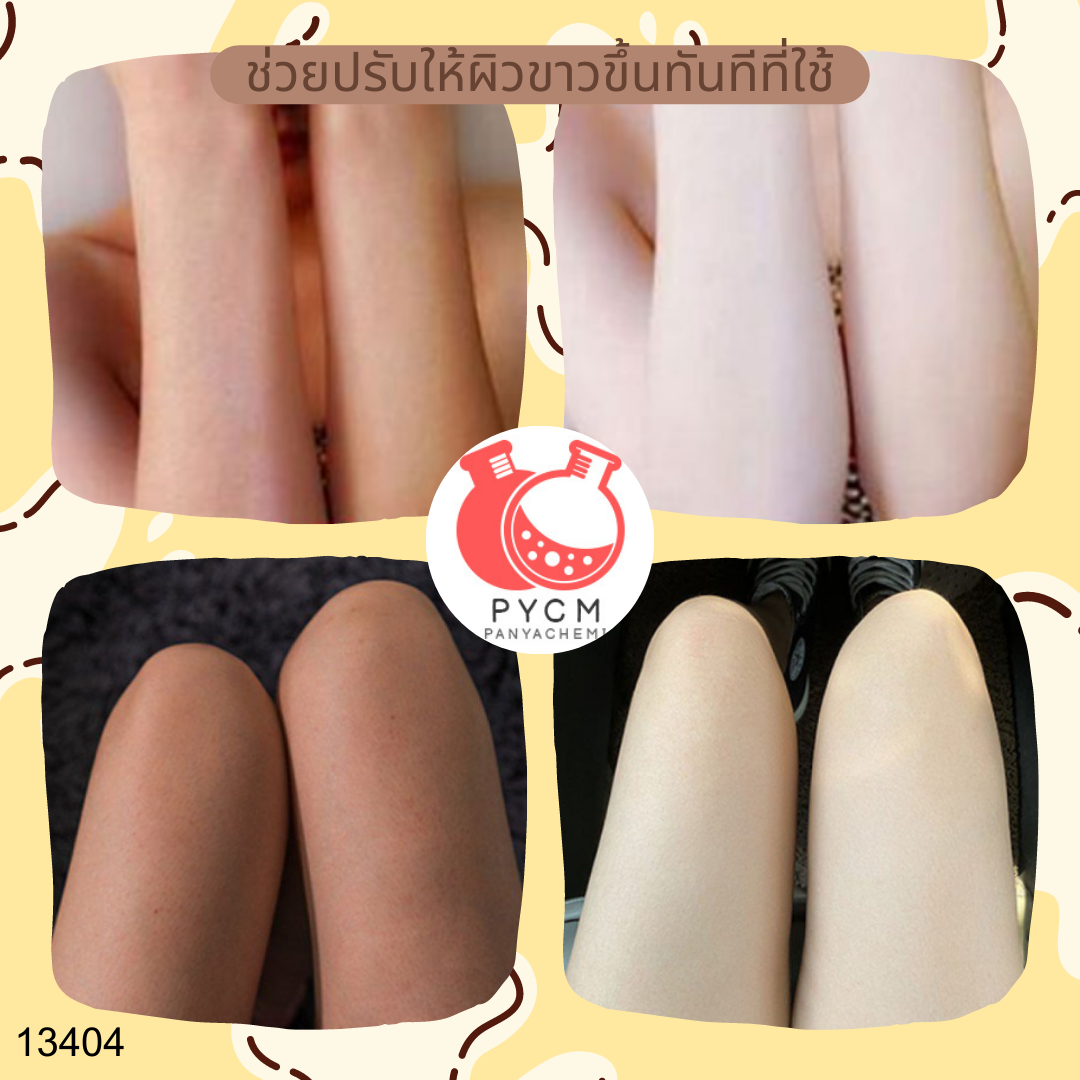 13404 ชุดทำครีมอาบน้ำ โทนอัพ