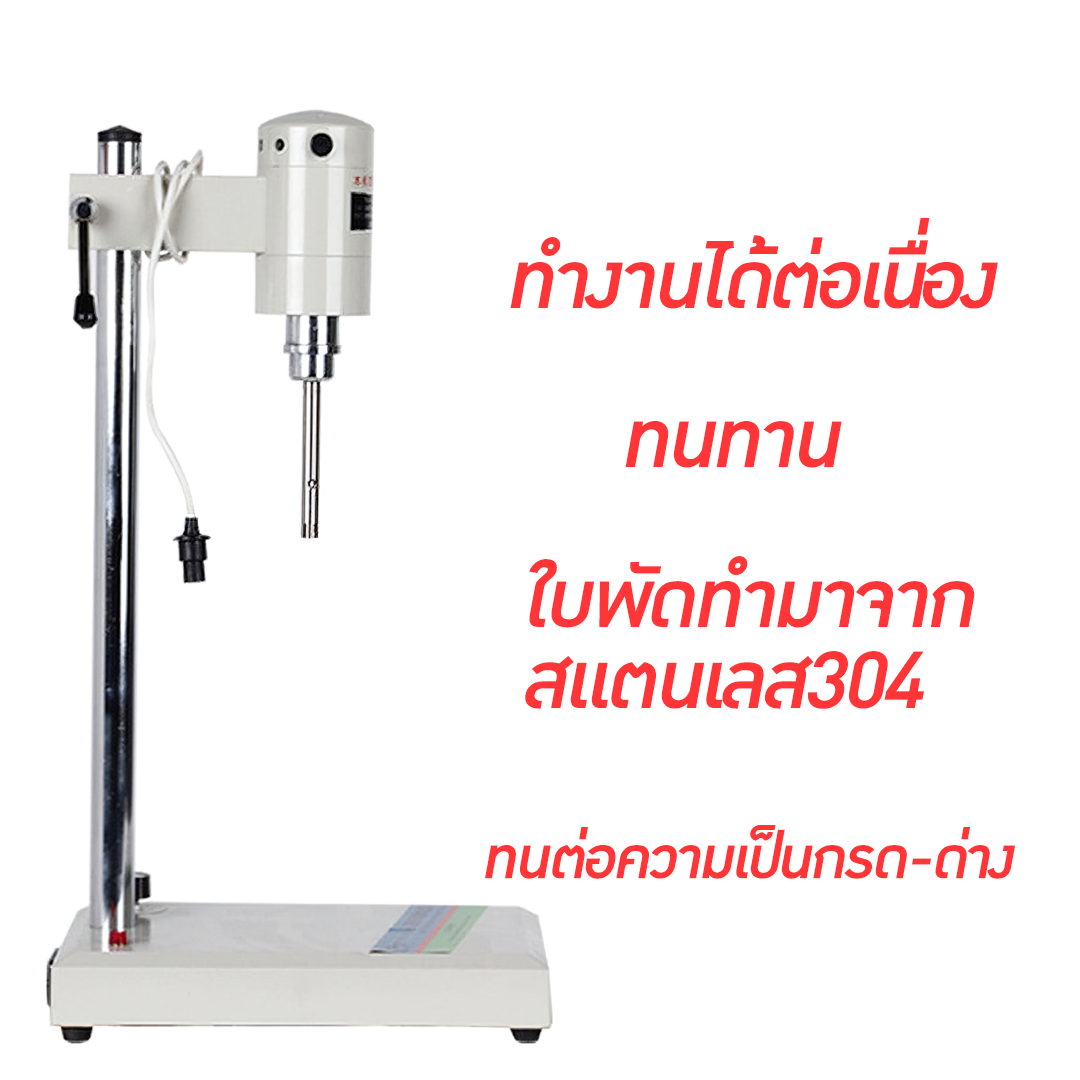 เครื่องปั่นโฮโมจีไนเซอร์ รุ่น FJ200 ปั่นได้ต่อเนื่อง ปั่นละเอียด