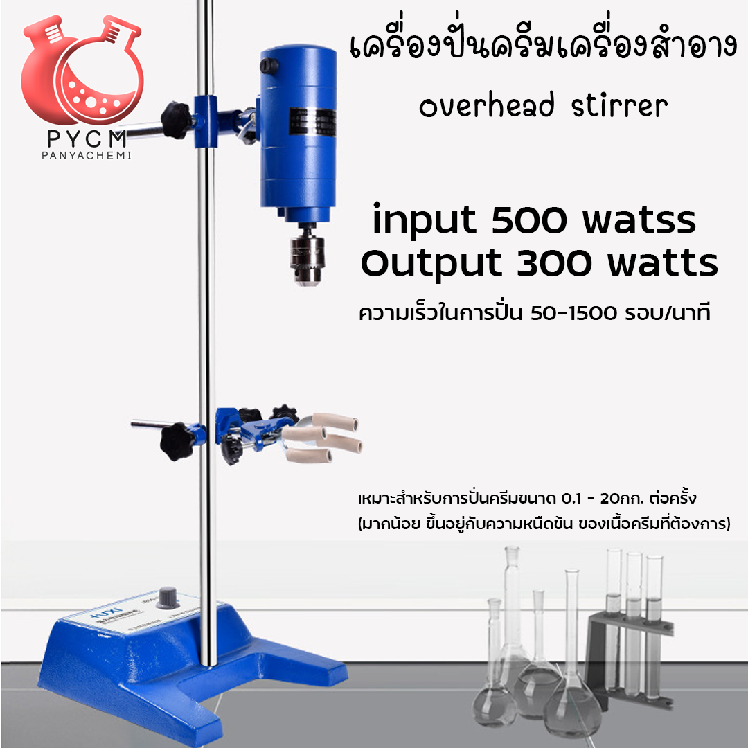 ฺ๋JB-300-D เครื่องปั่นครีมเครื่องสำอาง overhead stirrer 510/300วัตต์