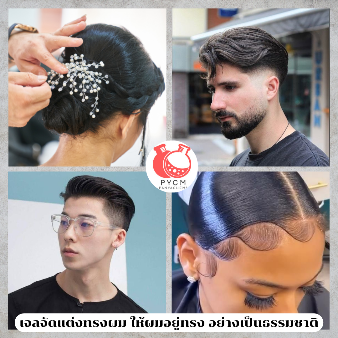 13419 ชุดทำ เจลจัดแต่งทรงผม(pomade)
