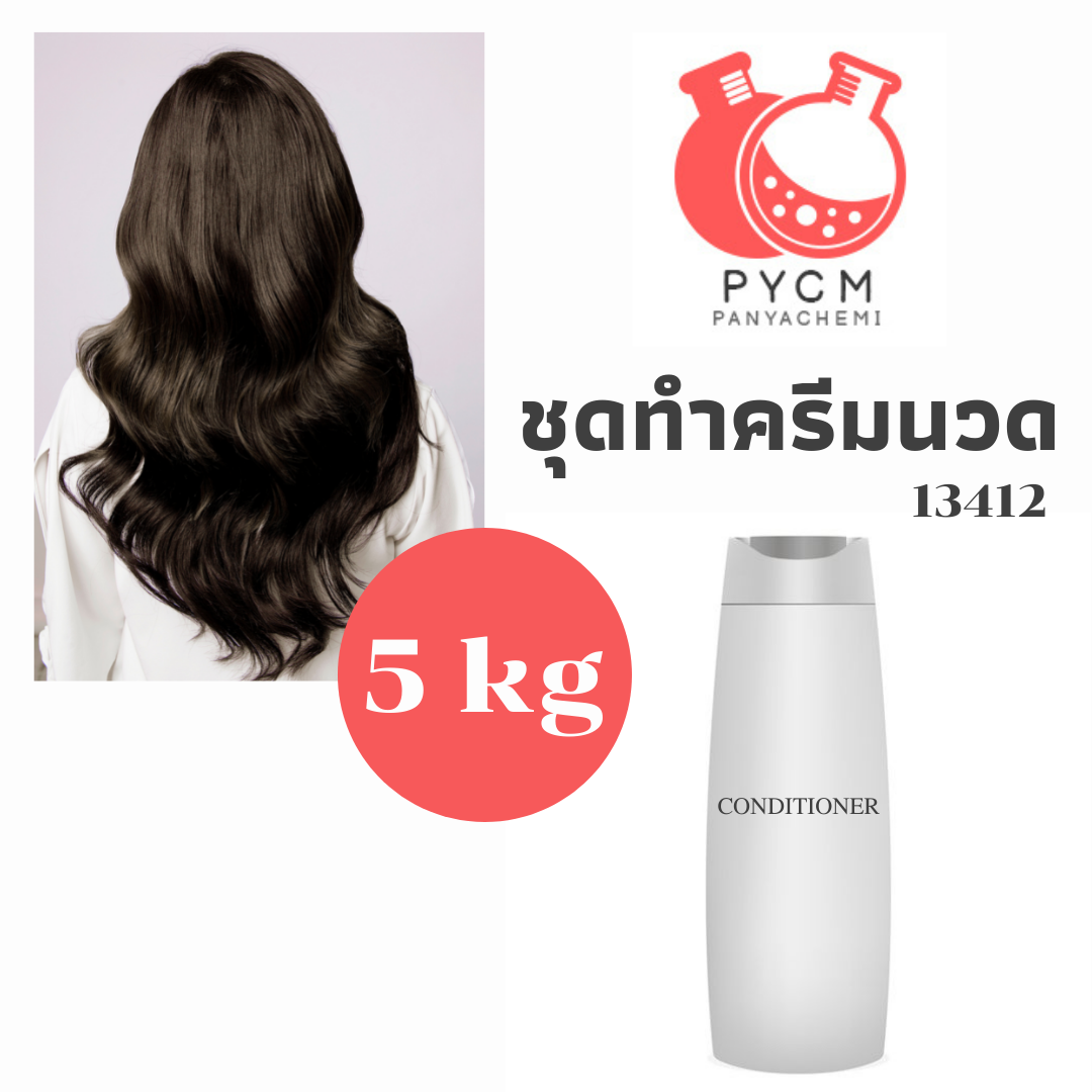 13412 ชุดทำ ครีมนวดผม