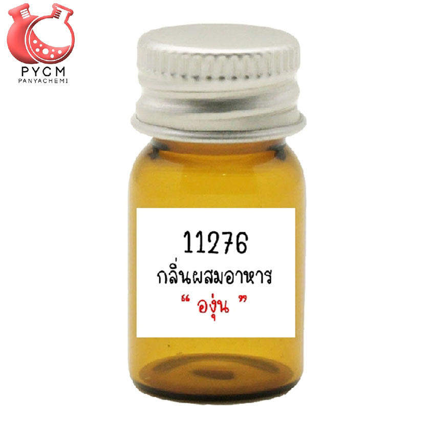 11276 Grape Flavour : กลิ่นผสมอาหารองุ่น