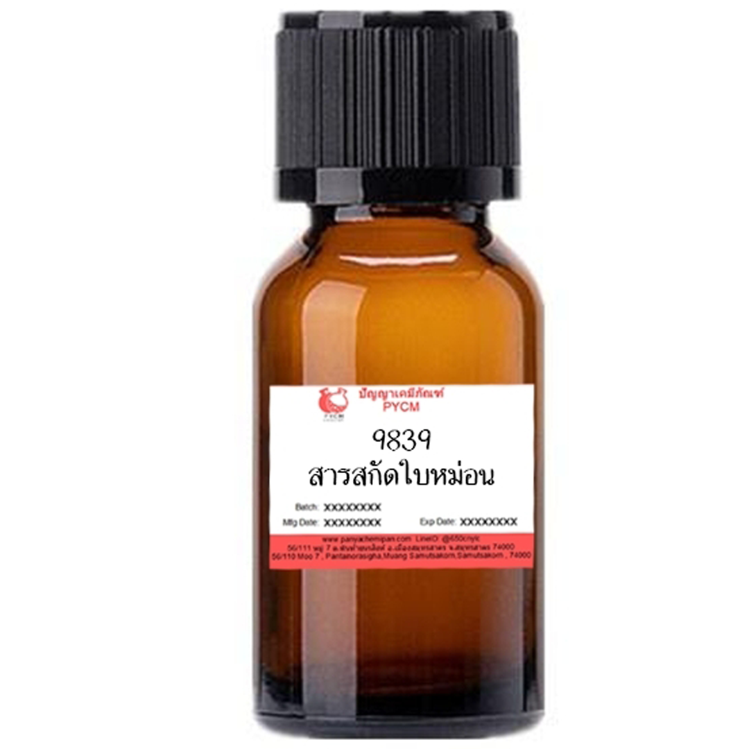 9839 Mulberry extract : สารสกัดใบหม่อน