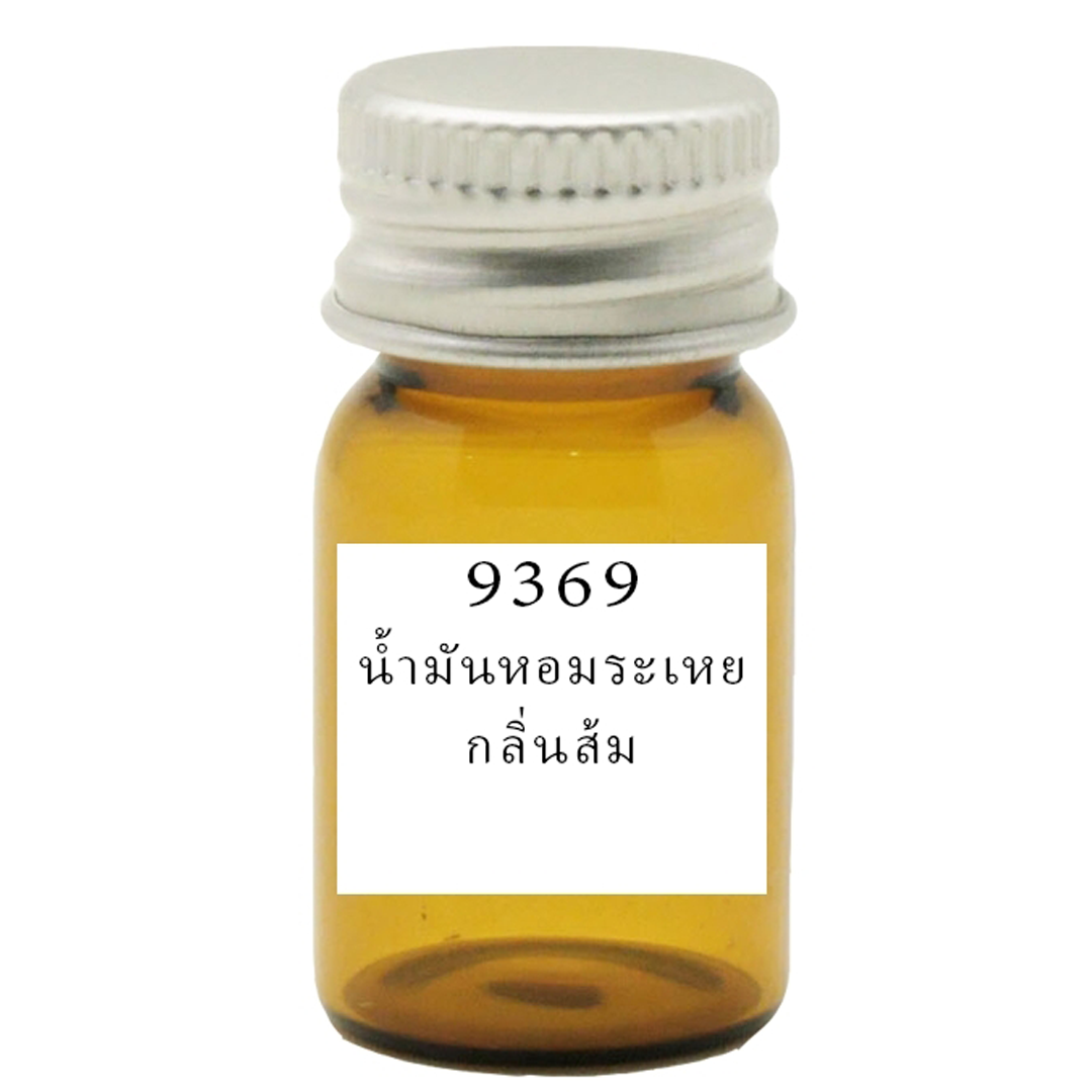 9369 น้ำมันหอมระเหยกลิ่นส้ม