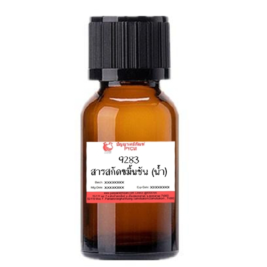 9283 Turmeric Extract : สารสกัดขมิ้นชัน (น้ำ)