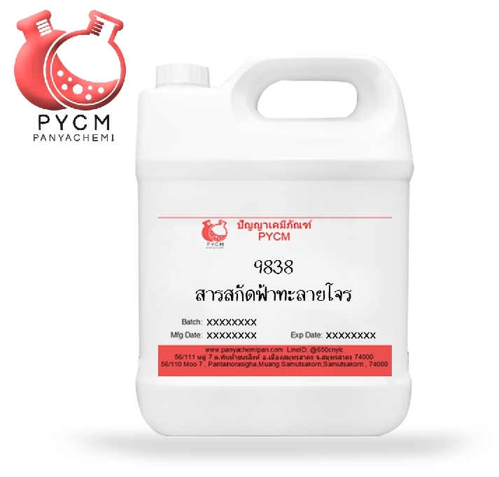 9838 สารสกัดฟ้าทะลายโจร : Fa ta lai chone