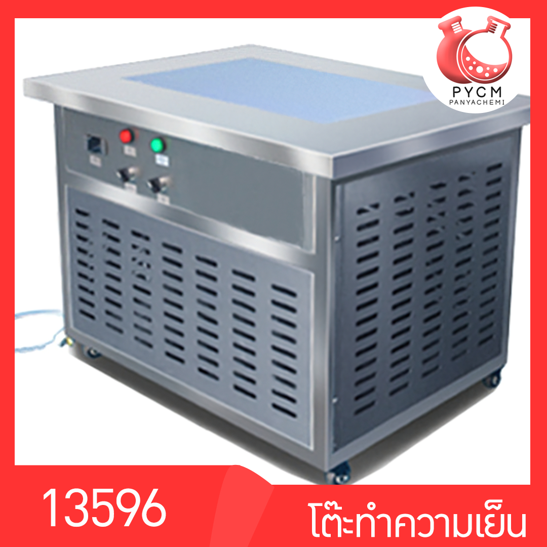 🌈13596 โต๊ะทำความเย็นได้ถึง -10℃