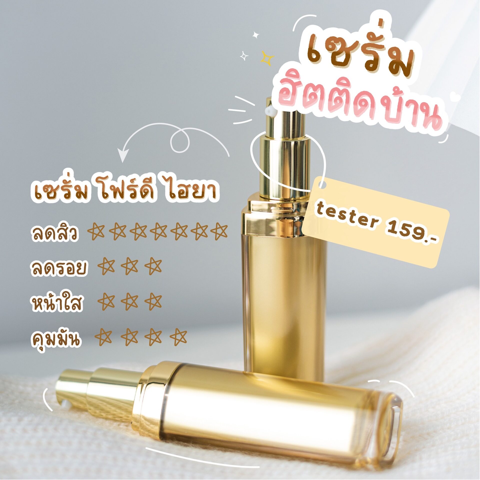 เซรั่ม โฟร์ดี ไฮยา 4DSerum hya-รับผลิตเซรั่ม