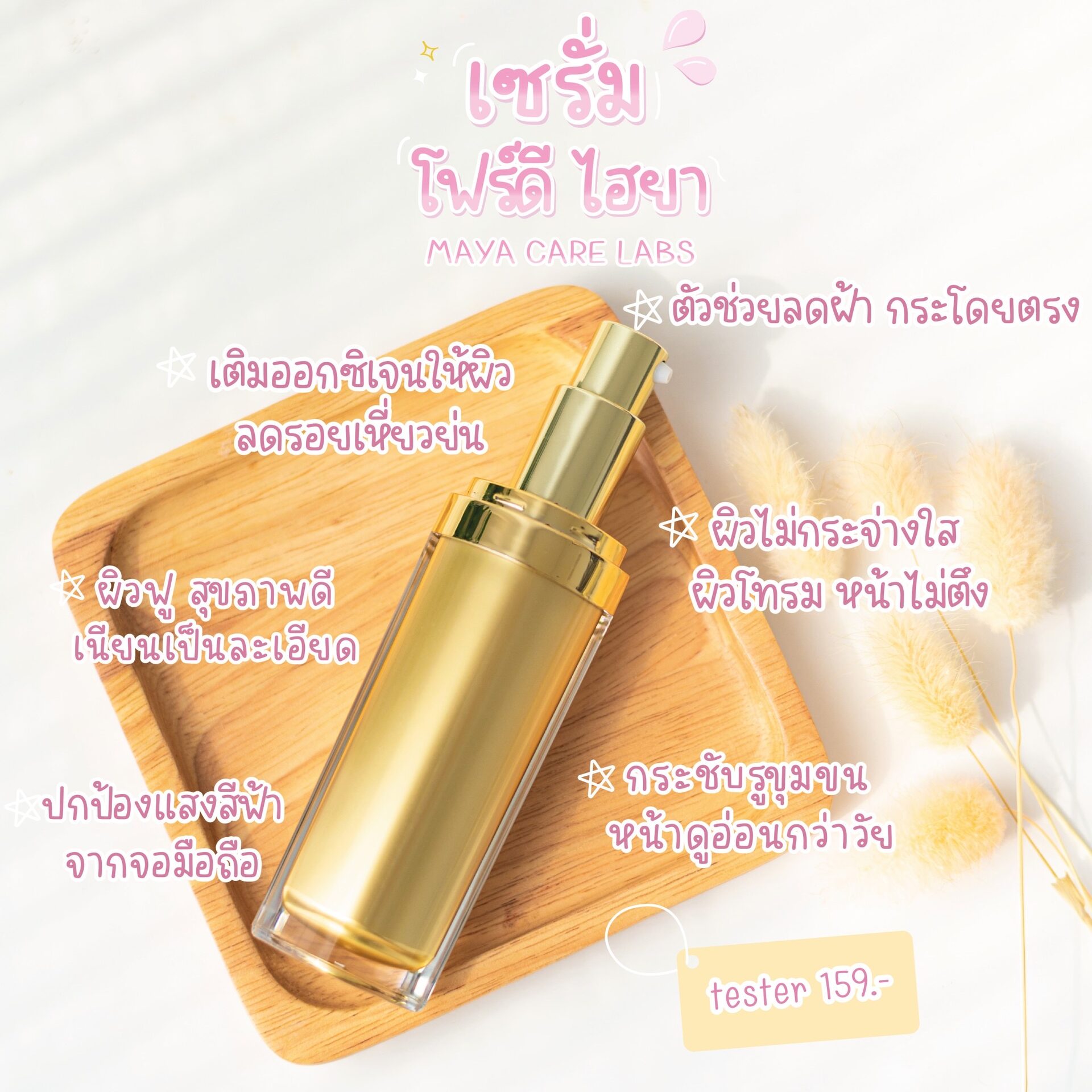 รับผลิตเครื่องสำอาง เซรั่มบำรุงผิวหน้า
