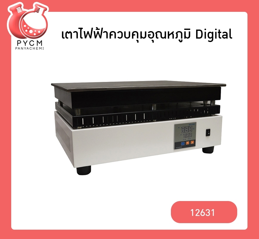 12631 เตาไฟฟ้าควบคุมอุณหภูมิ Digital 1.2kw รุ่น DB-XAB