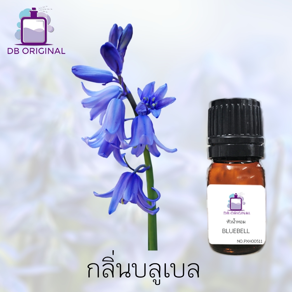 DB ORIGINAL หัวน้ำหอม กลิ่น BLUEBELL