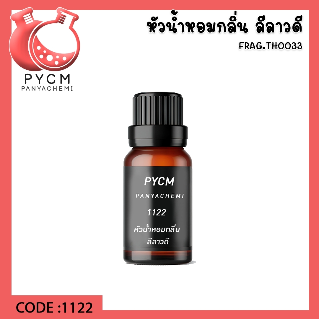 หัวน้ำหอมกลิ่น ลีลาวดี.