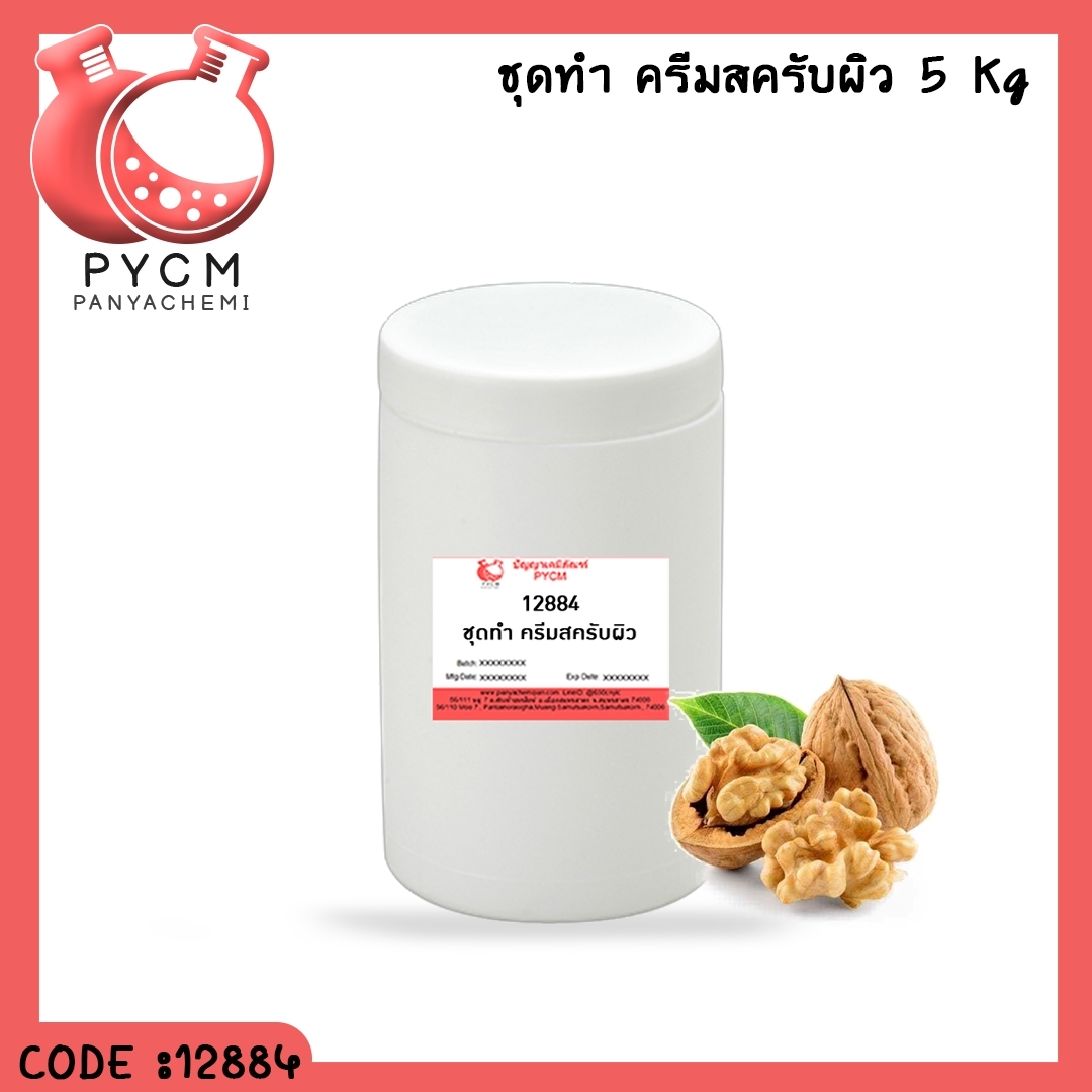 12884 ชุดทำ ครีมสครับผิว 5kg