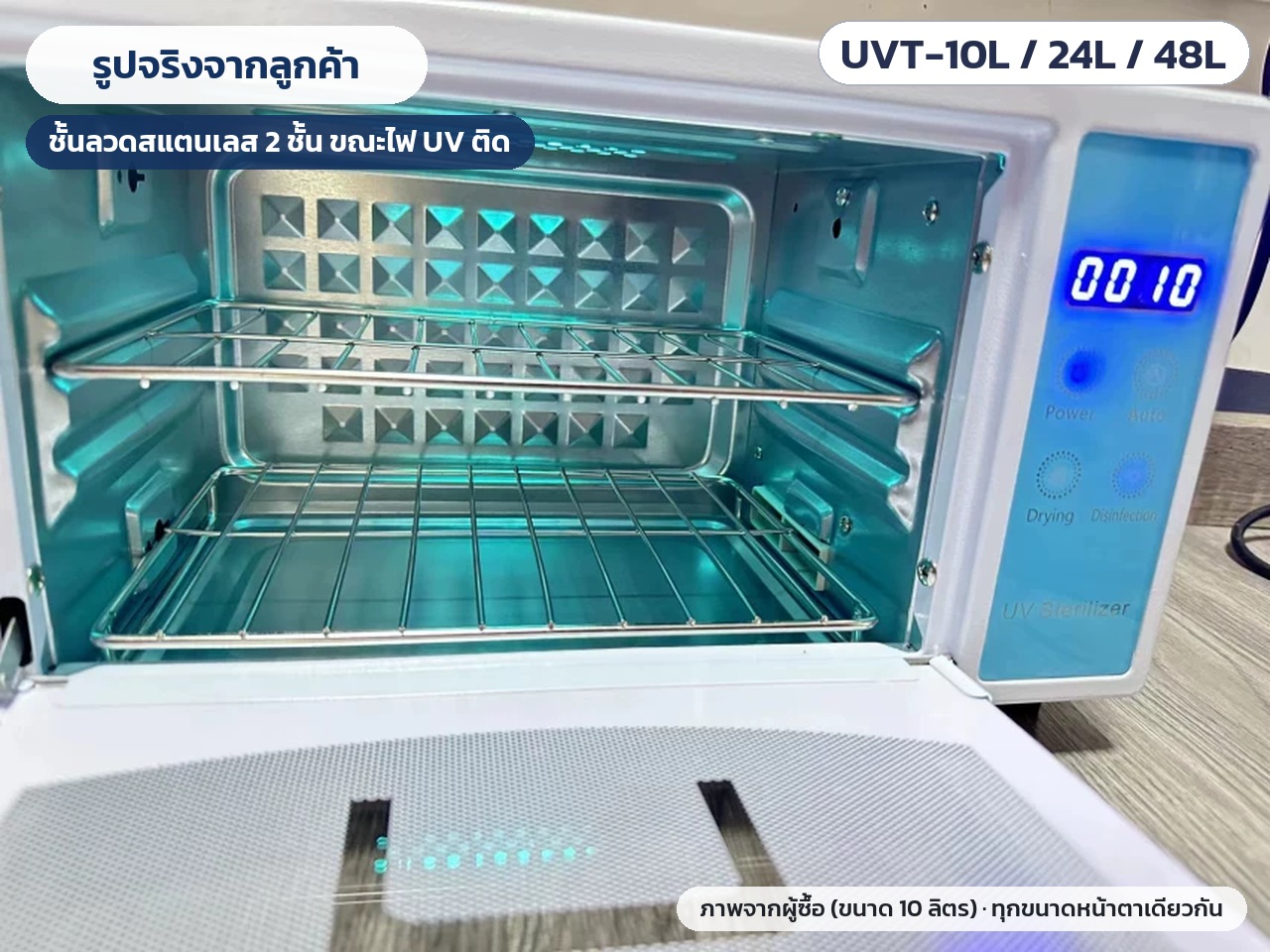 รูปจริงจากลูกค้า: ชั้นลวดสแตนเลส 2 ชั้น ขณะไฟ UV ติด (ภาพจากผู้ซื้อ ขนาด 10 ลิตร ทุกขนาดหน้าตาเดียวกัน)