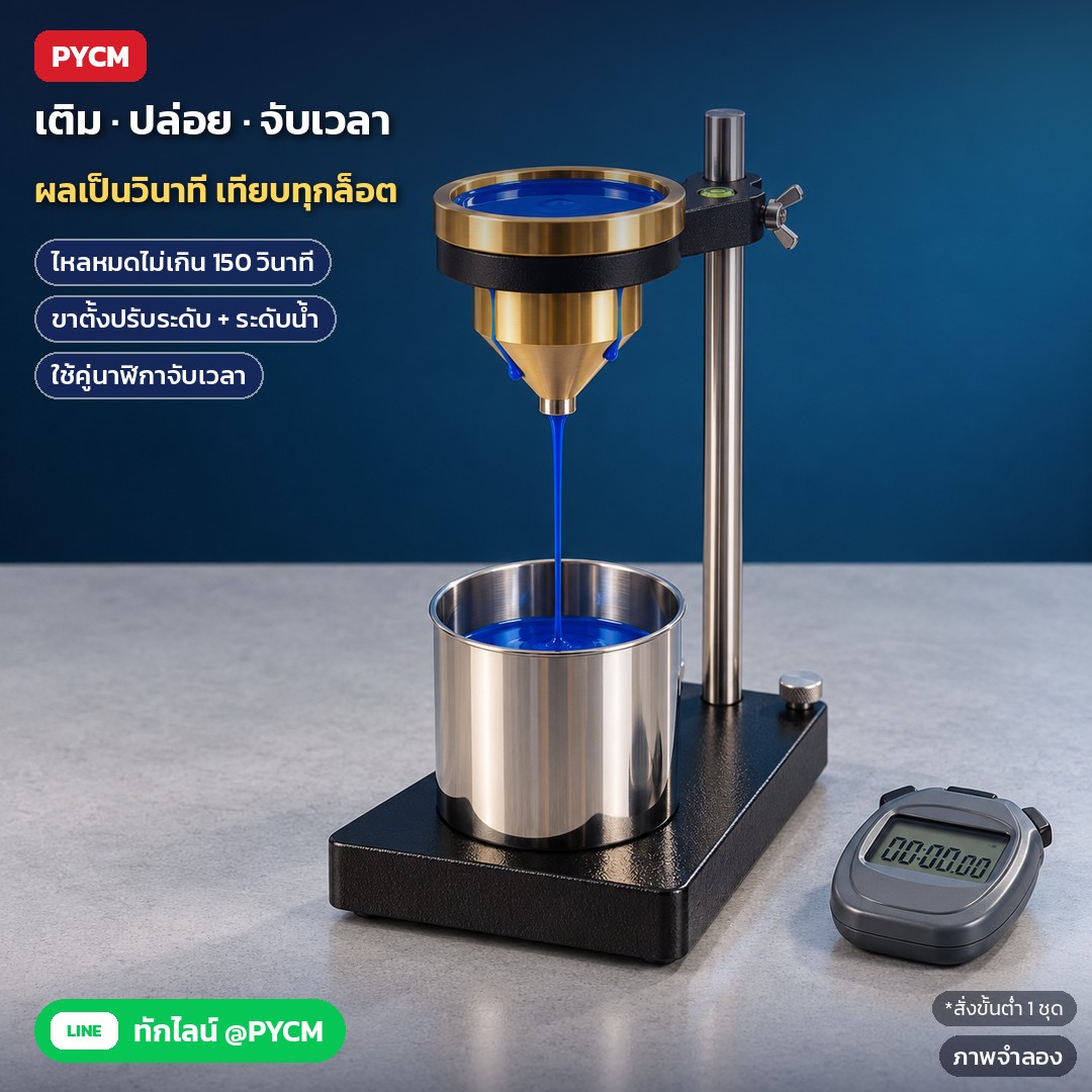 ภาพจำลองด้วย AI (ภาพประกอบ ไม่ใช่ภาพถ่ายจริง): ชุดตั้งโต๊ะ TU4-ST เติมตัวอย่างเต็มถ้วย ปล่อยไหลจากหัวรู Ø4 มม. จับเวลาจนสายขาด อ่านผลเป็นวินาที ใช้กับตัวอย่างที่ไหลหมดไม่เกิน 150 วินาที ใช้คู่นาฬิกาจับเวลา (ไม่รวมในชุด) 