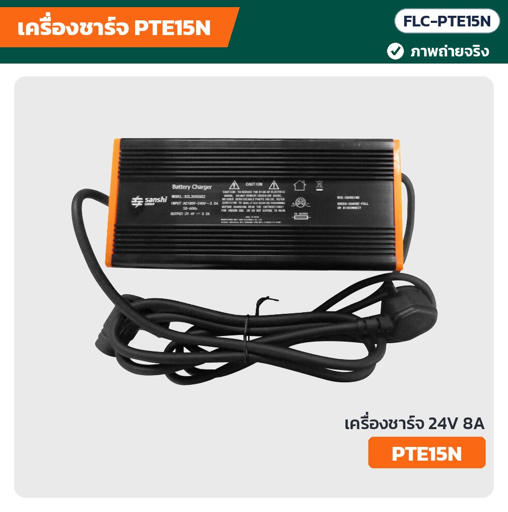 ภาพถ่ายจริง เครื่องชาร์จ PTE15N 24V 8A กล่องอะลูมิเนียมดำ ขอบส้ม พร้อมสายไฟ AC (FLC-PTE15N)