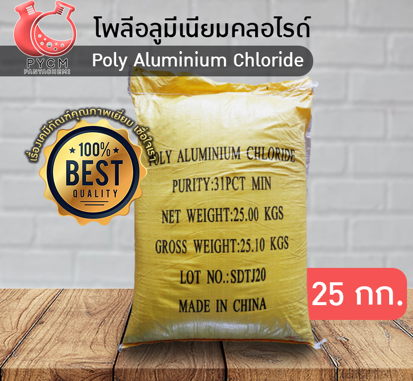 Poly Aluminium Chloride  โพลีอลูมิเนียมคลอไรด์