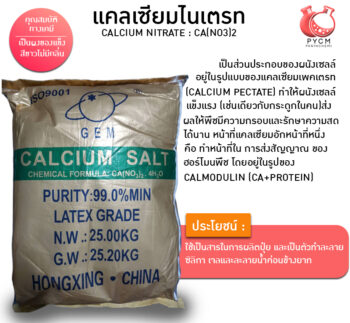 12937 calcium nitrate