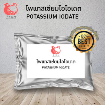 โพแทสเซียมไอโอเดต POTASSIUM IODATE pycm ขายเคมีราคาถูก