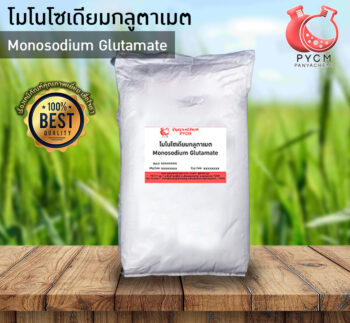 โมโนโซเดียมกลูตาเมต Monosodium glutamate ขายเคมีราคาถูก